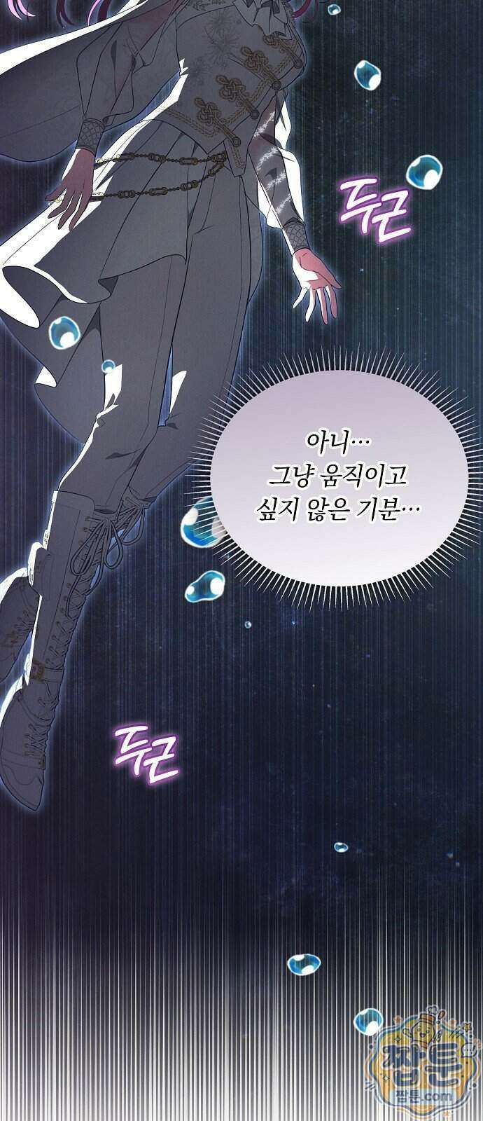 빙의자 베네핏이 없음 63화 52