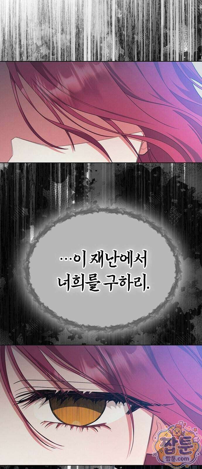 빙의자 베네핏이 없음 63화 54
