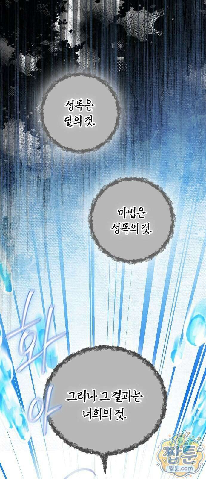 빙의자 베네핏이 없음 63화 55