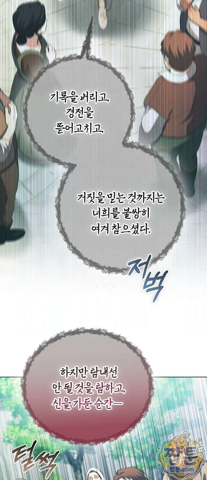 빙의자 베네핏이 없음 63화 59
