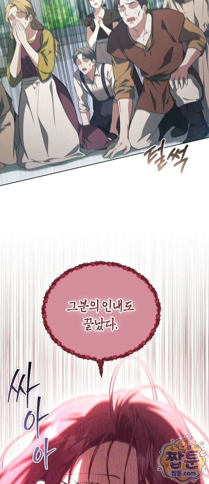 빙의자 베네핏이 없음 63화 60