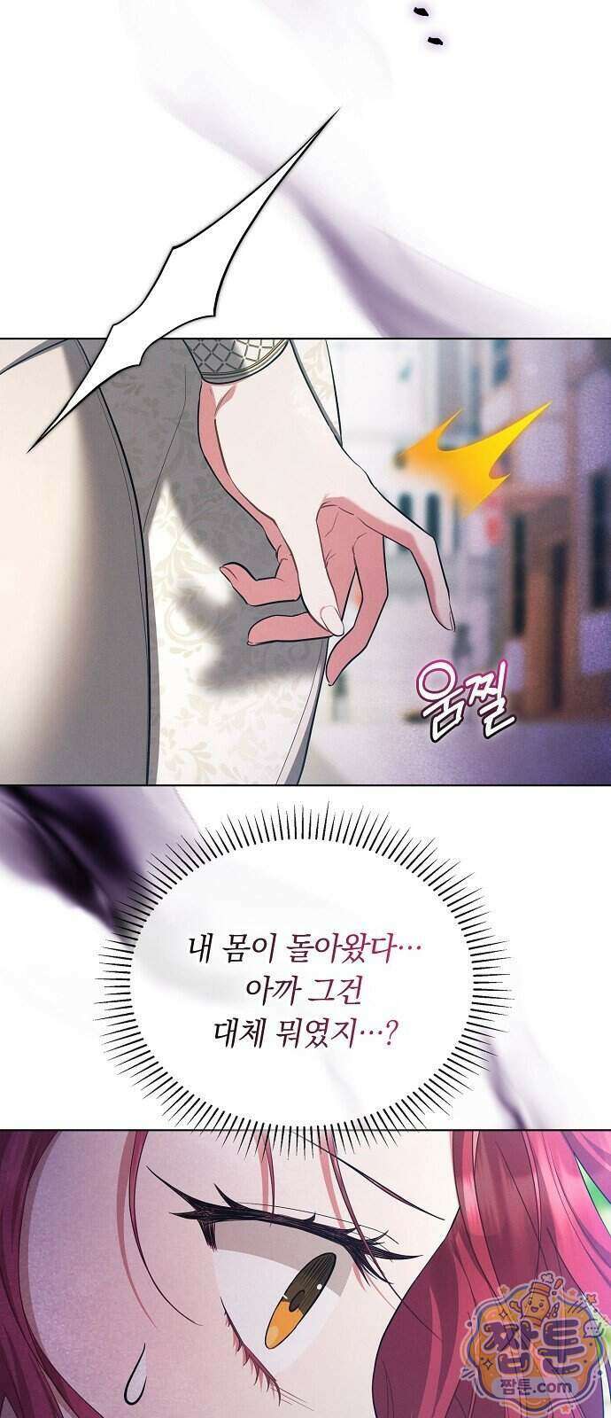 빙의자 베네핏이 없음 63화 67