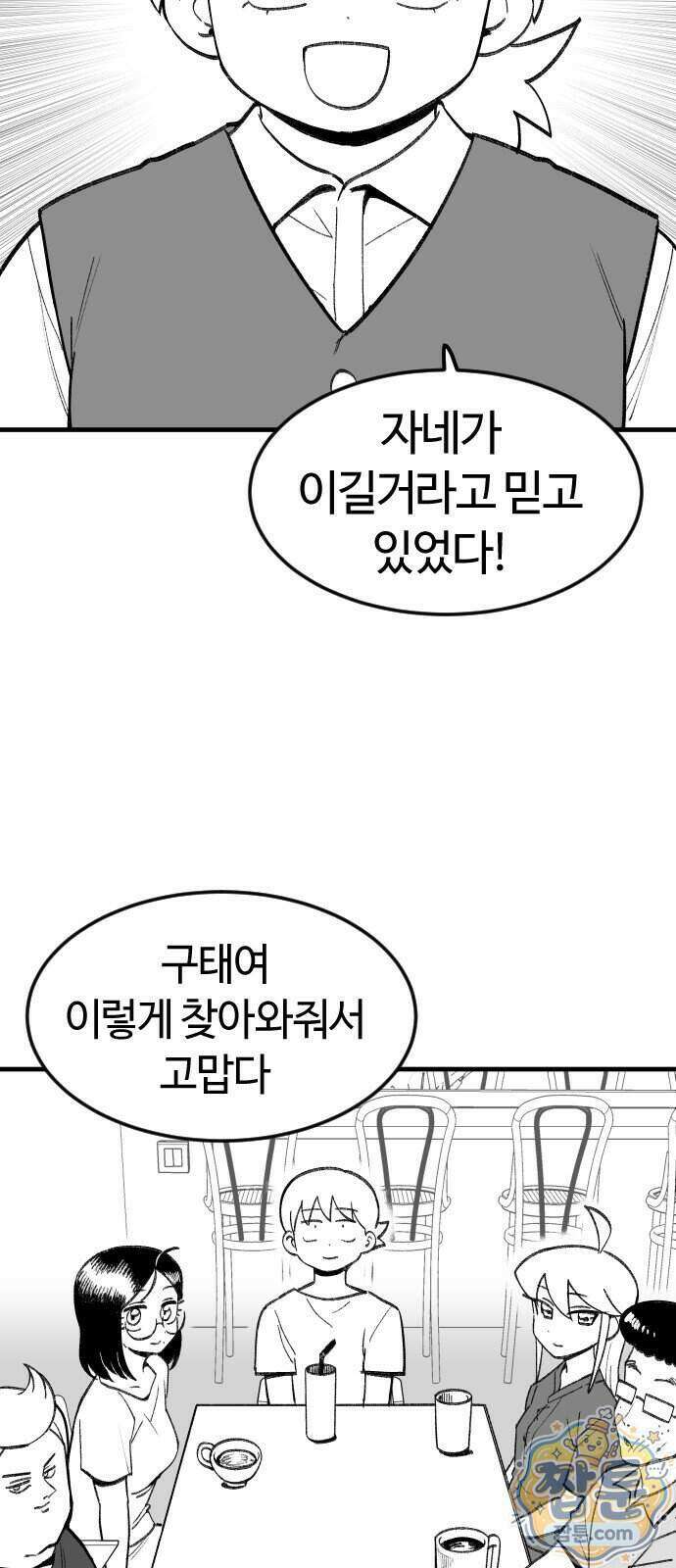용사생활기록부 57화 2