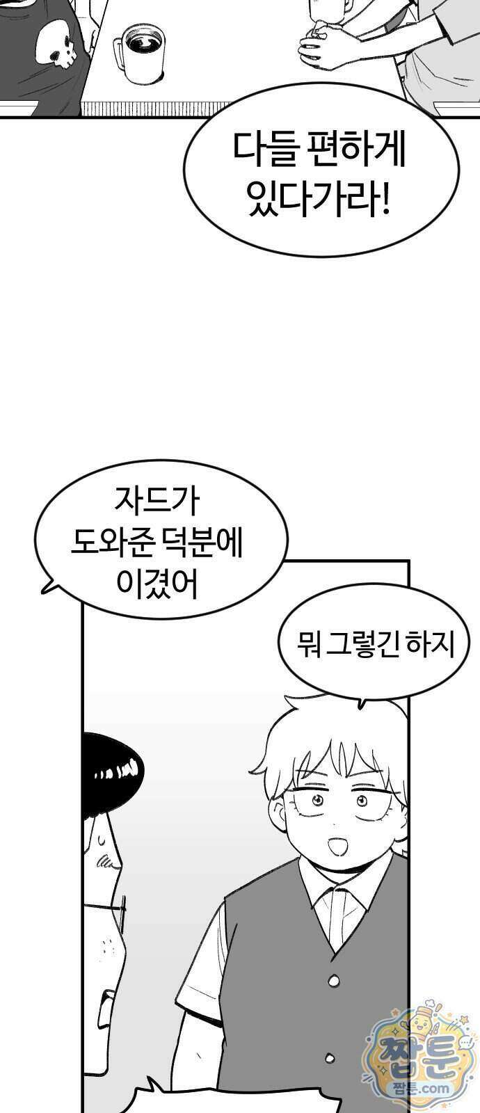 용사생활기록부 57화 3