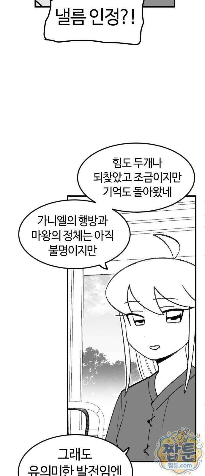 용사생활기록부 57화 4