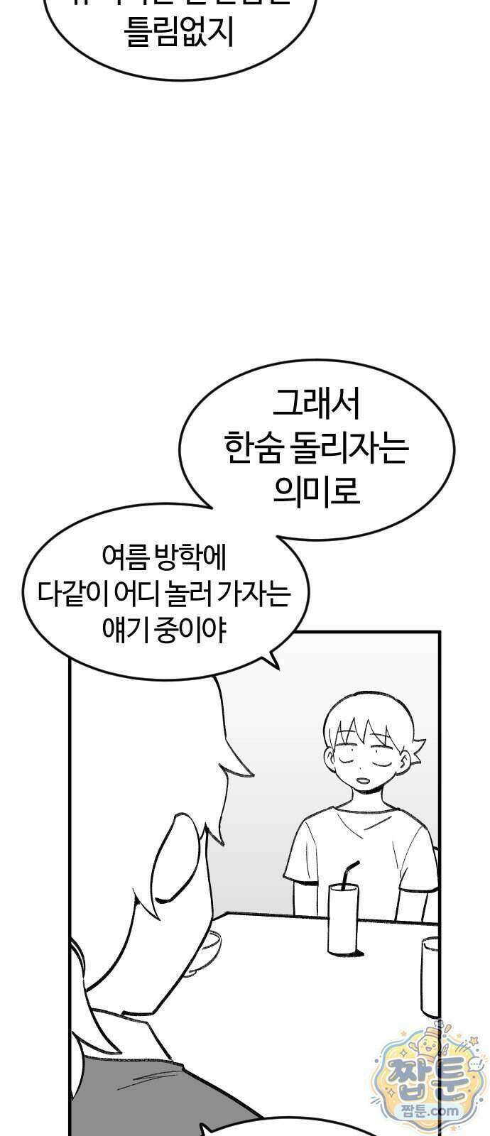 용사생활기록부 57화 5