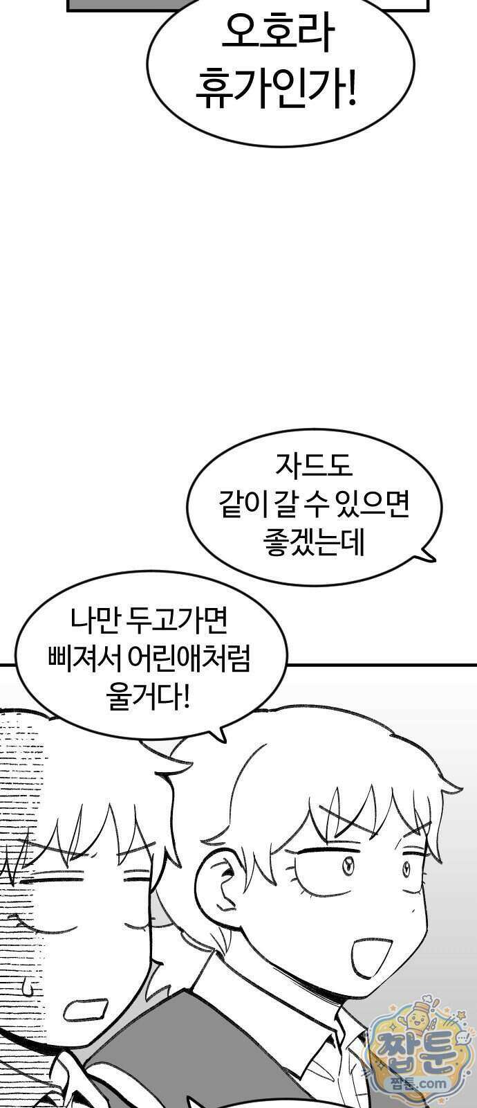용사생활기록부 57화 6