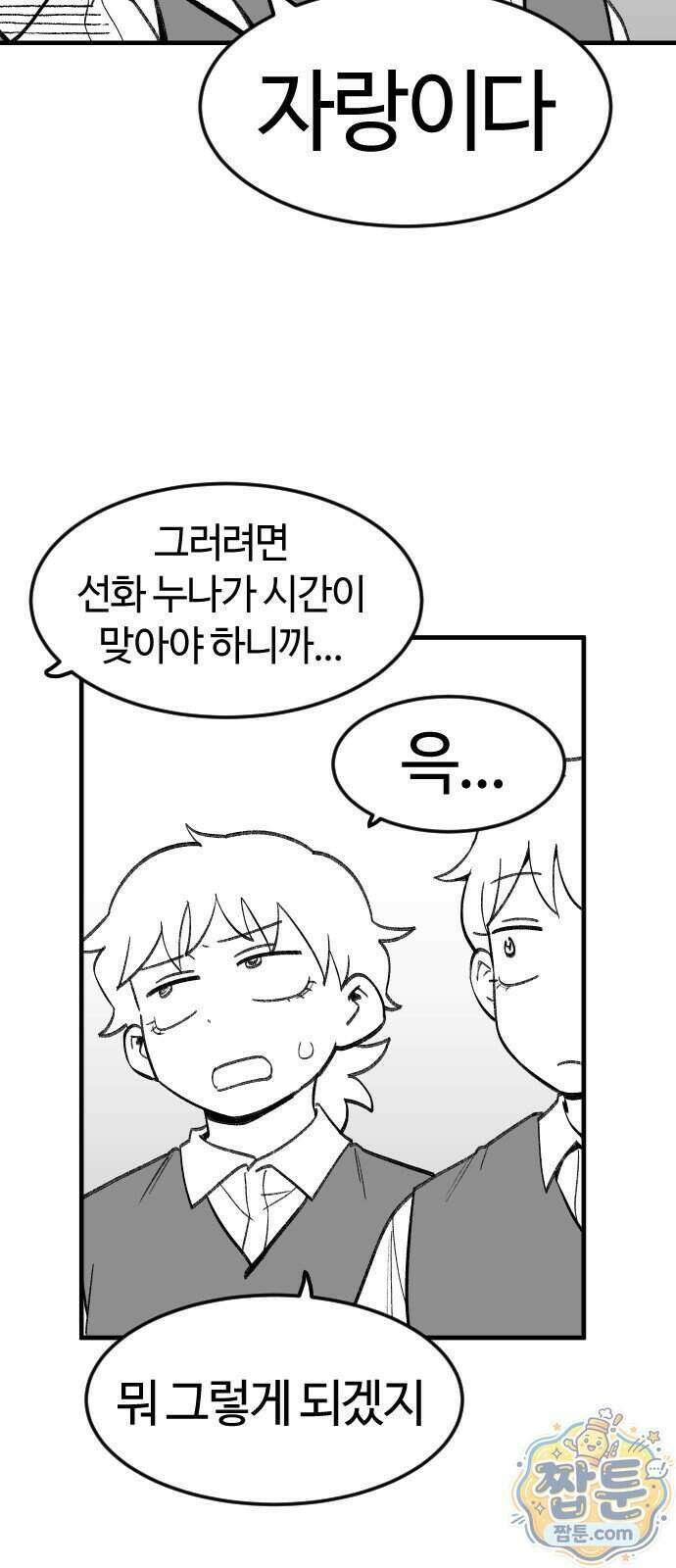 용사생활기록부 57화 7