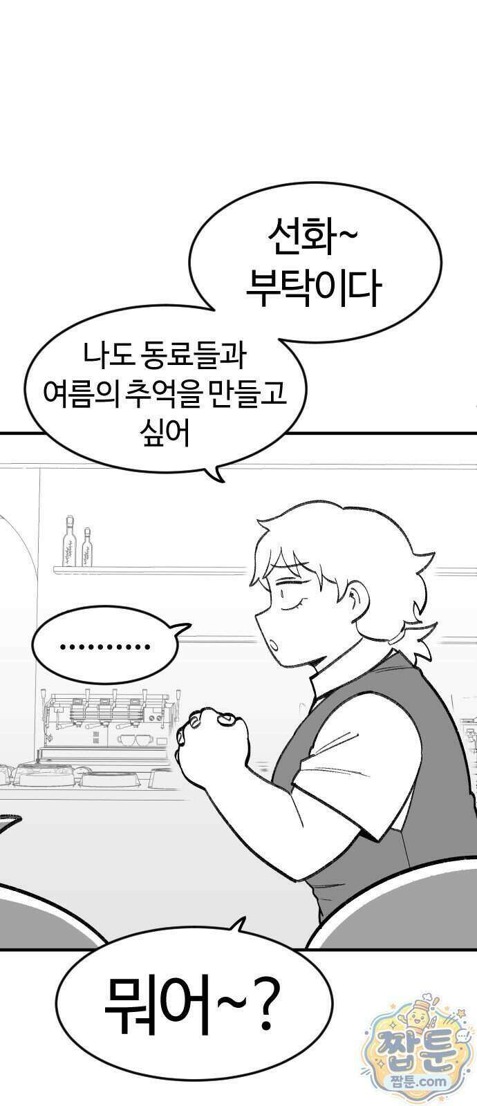 용사생활기록부 57화 8