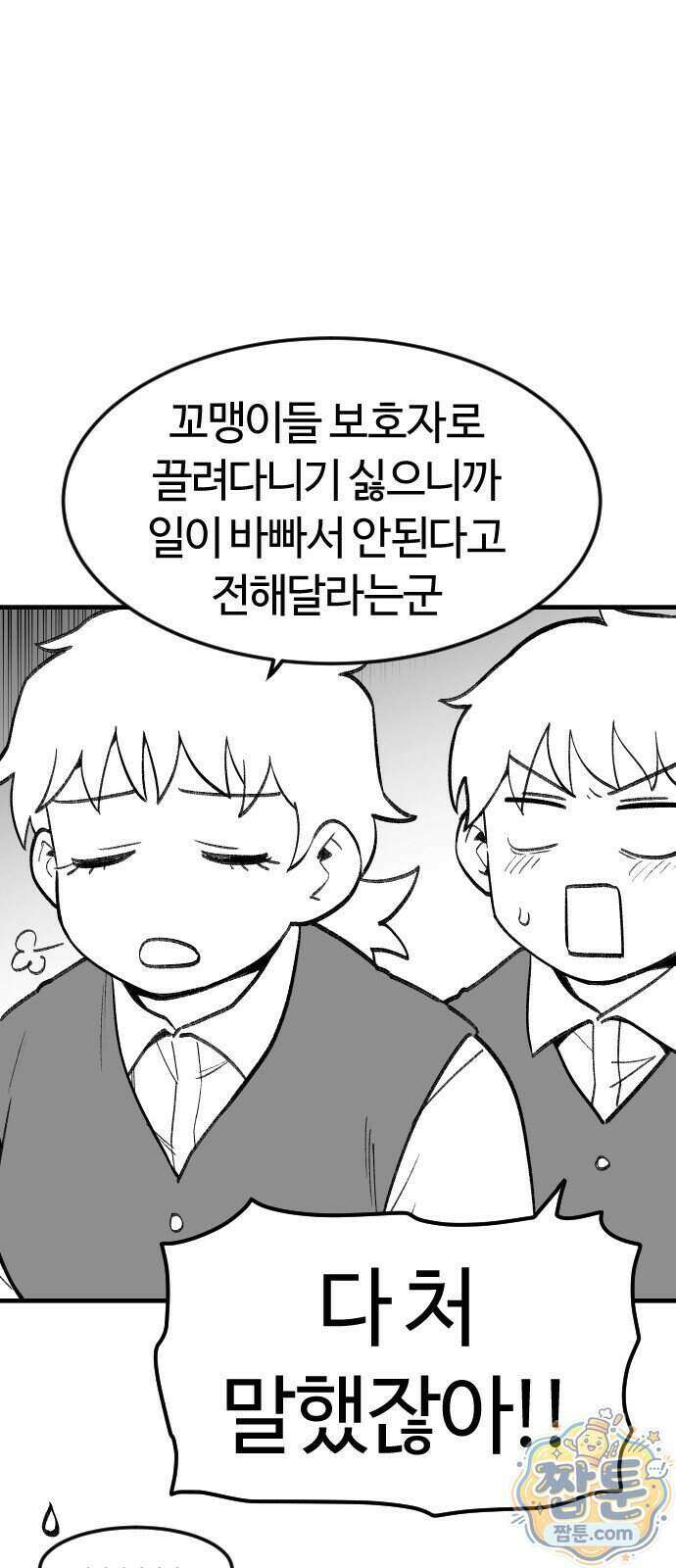 용사생활기록부 57화 9