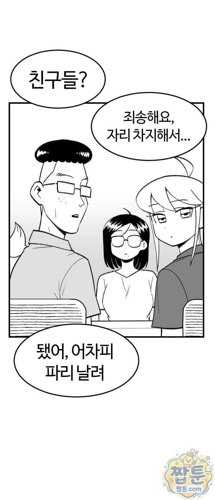 용사생활기록부 57화 11