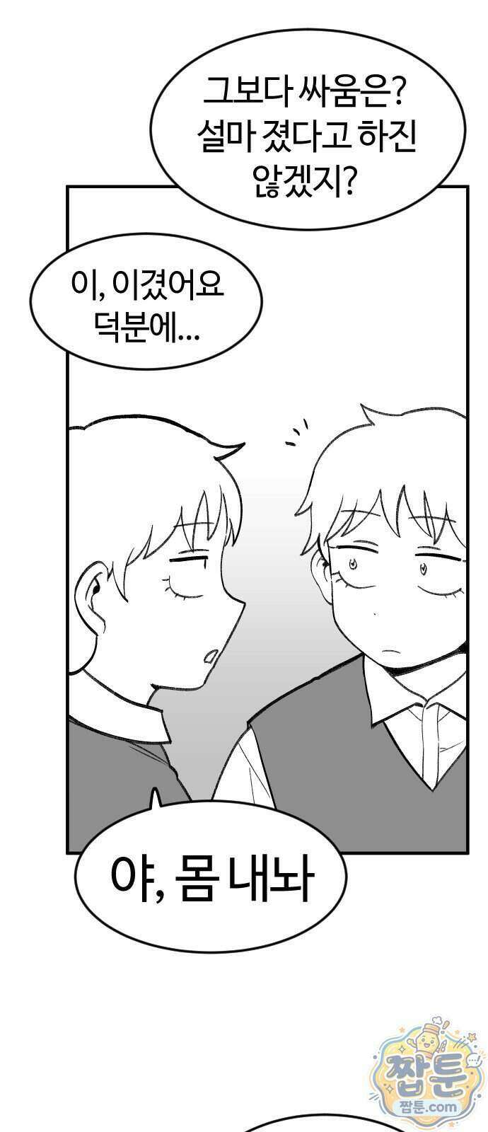 용사생활기록부 57화 12