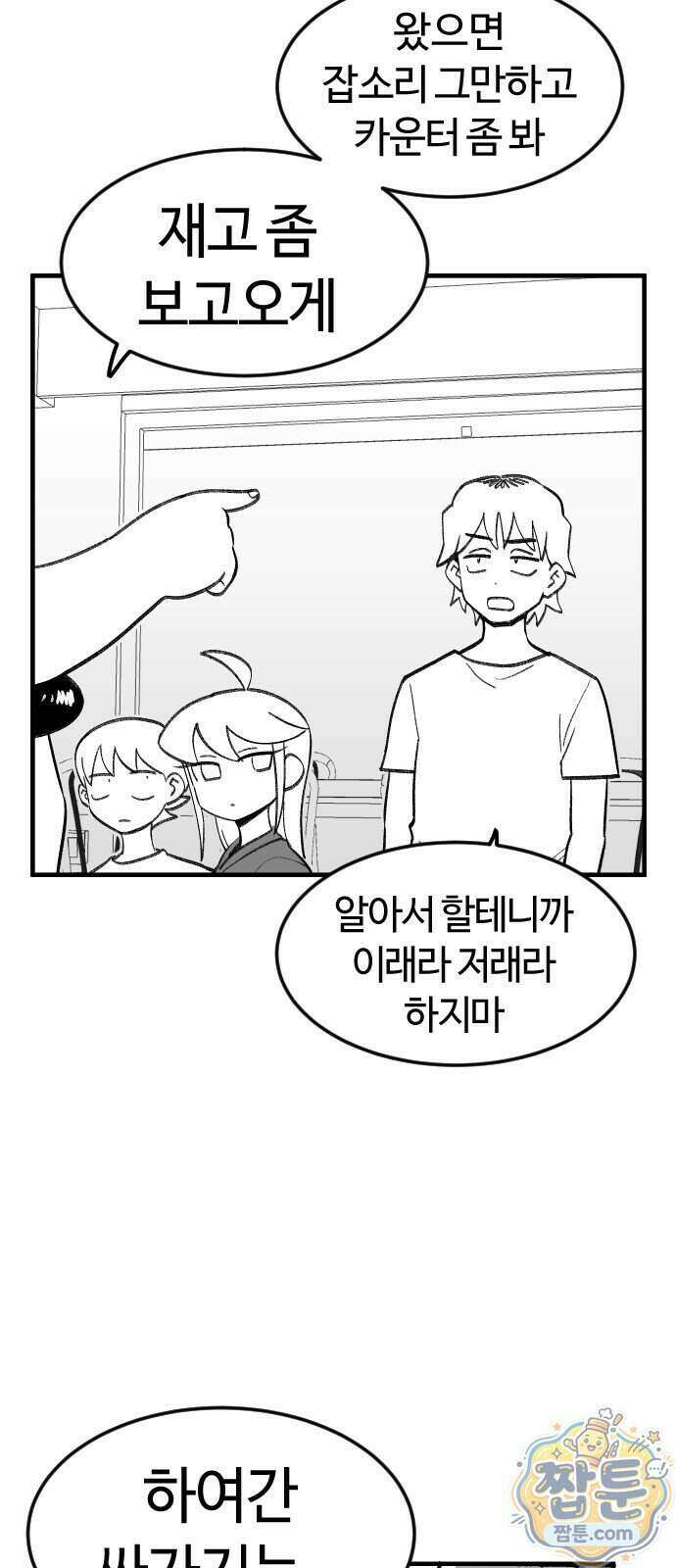 용사생활기록부 57화 13