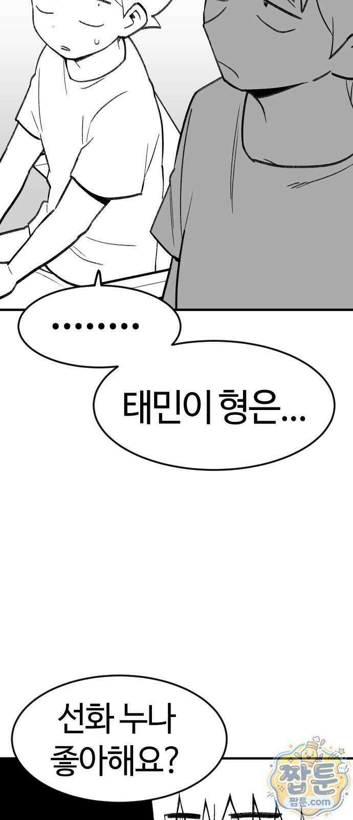 용사생활기록부 57화 15