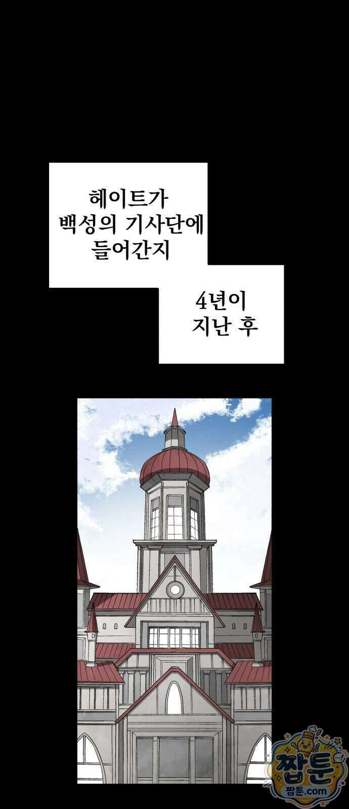심검의 용사 58화 1