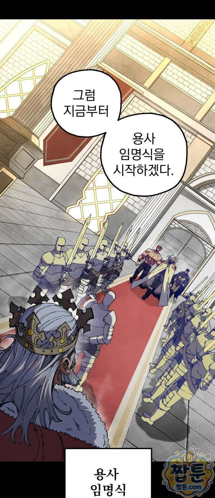 심검의 용사 58화 2