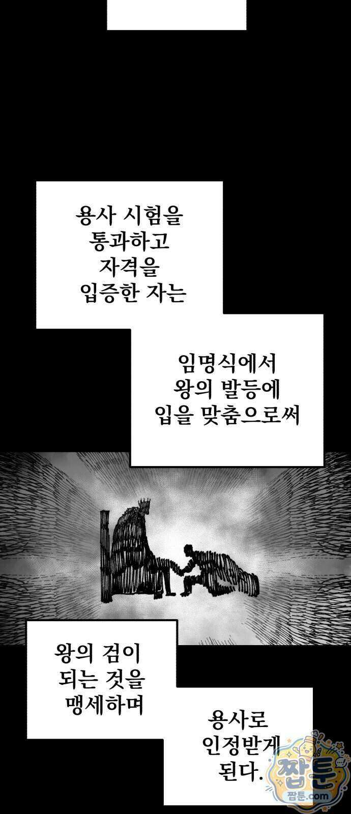 심검의 용사 58화 3