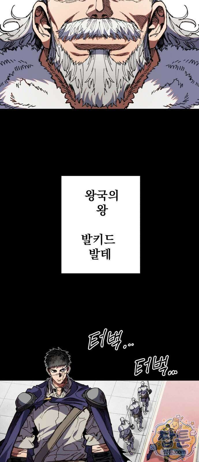 심검의 용사 58화 5