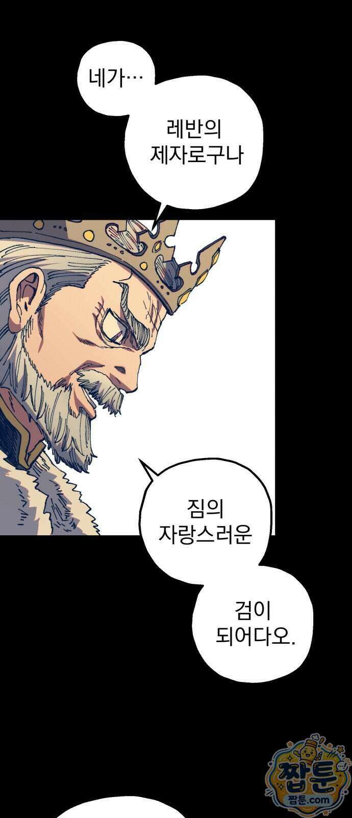 심검의 용사 58화 8