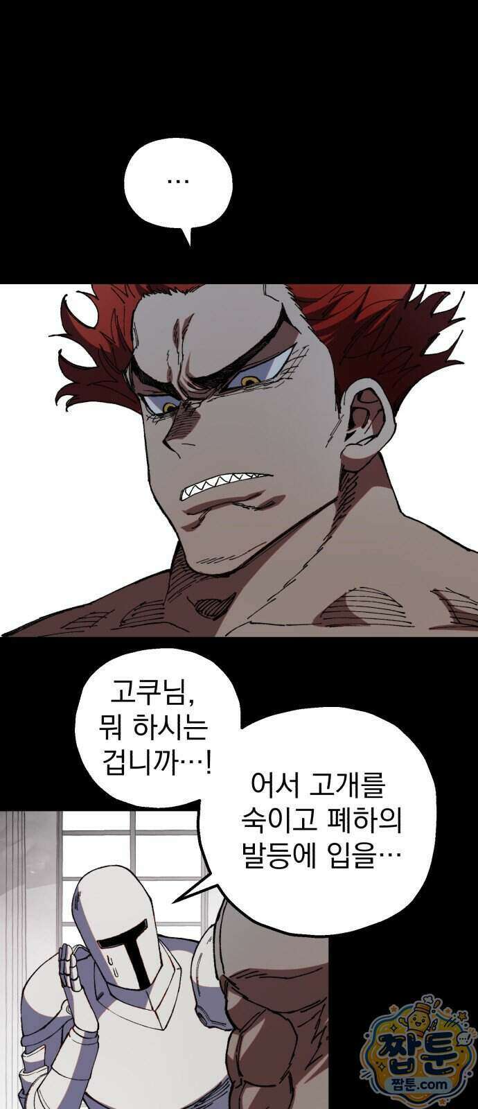심검의 용사 58화 11