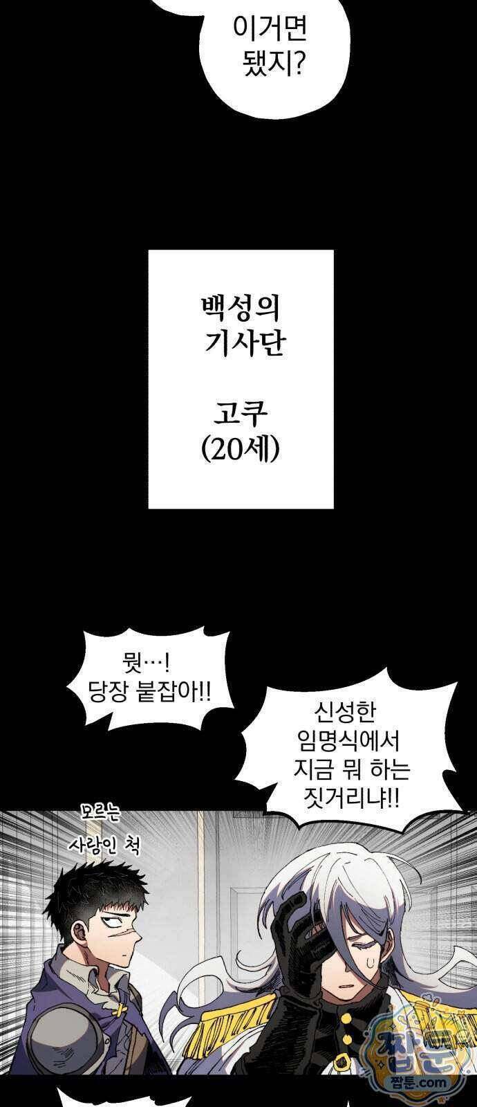 심검의 용사 58화 15