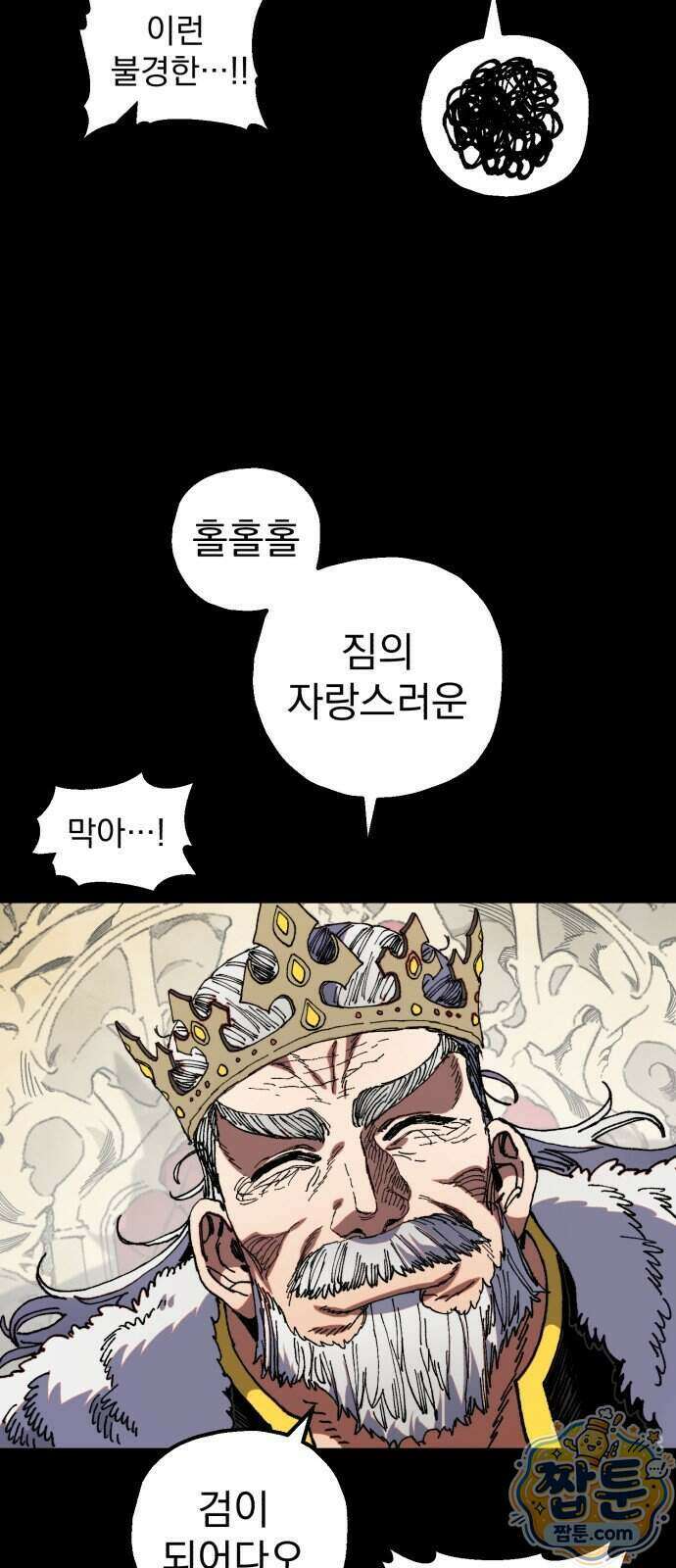 심검의 용사 58화 16