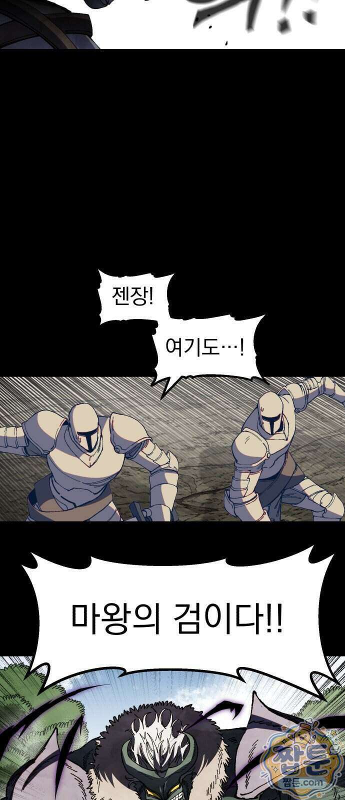 심검의 용사 58화 20