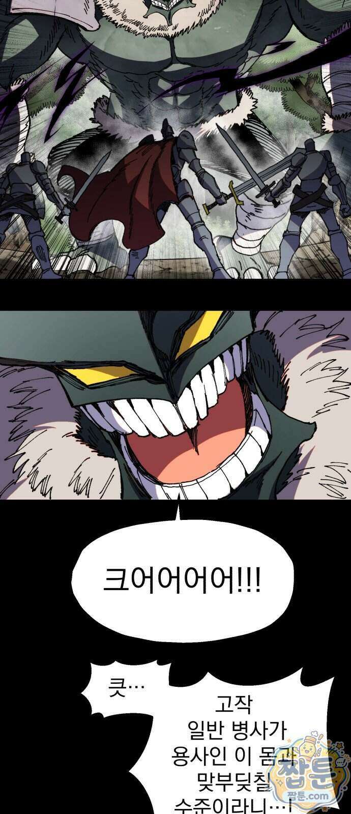 심검의 용사 58화 21