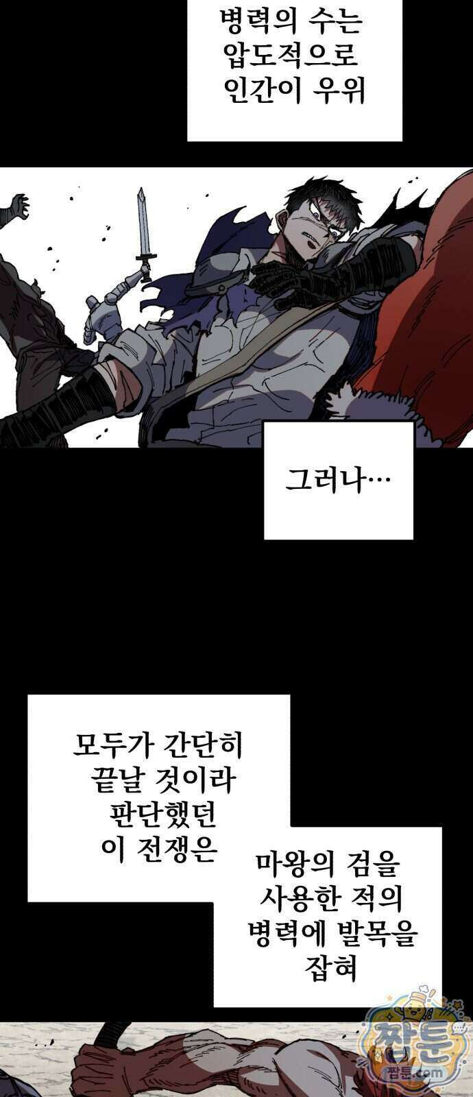 심검의 용사 58화 28