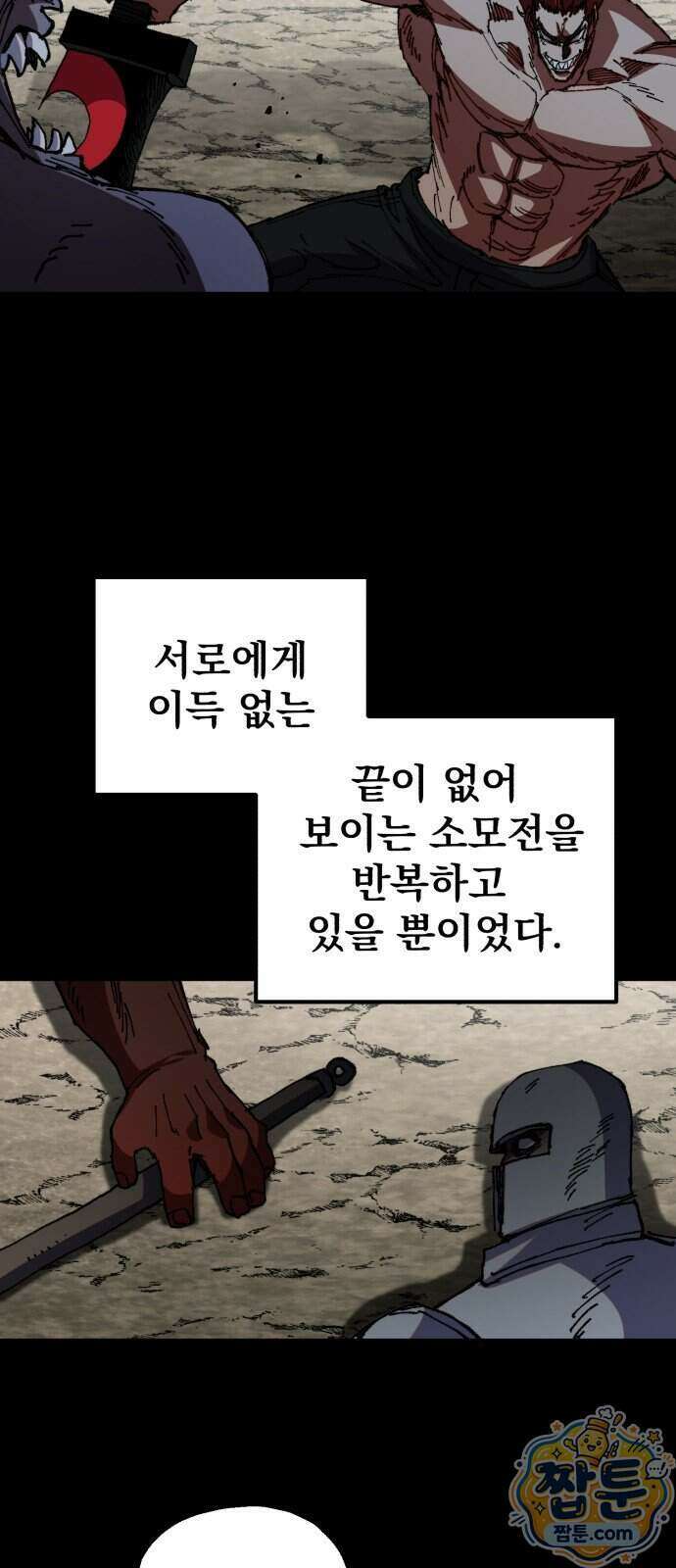 심검의 용사 58화 29