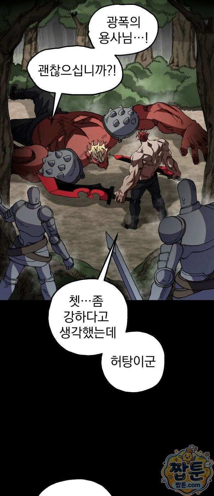 심검의 용사 58화 31