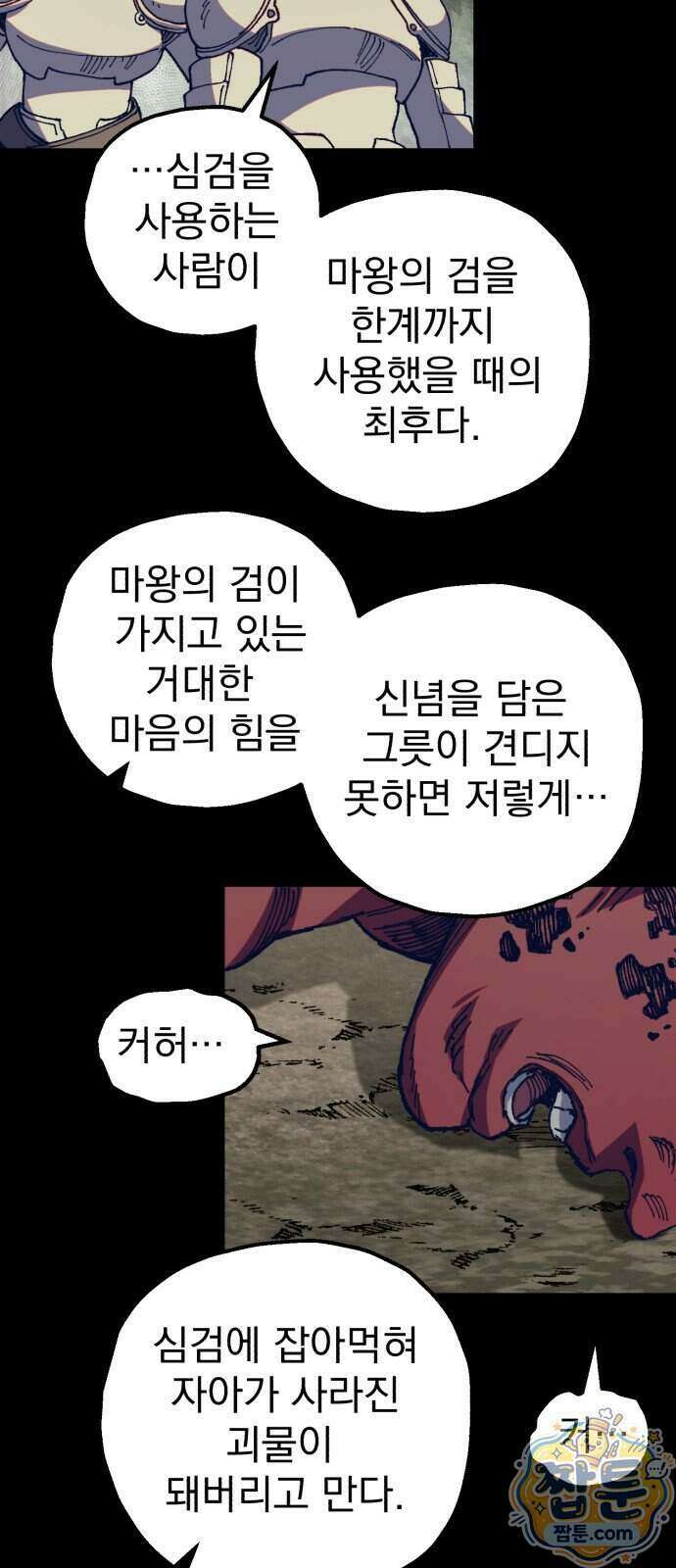 심검의 용사 58화 33
