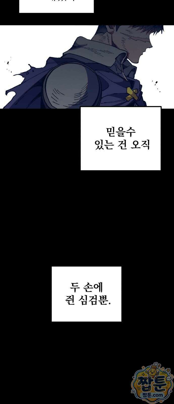 심검의 용사 58화 36
