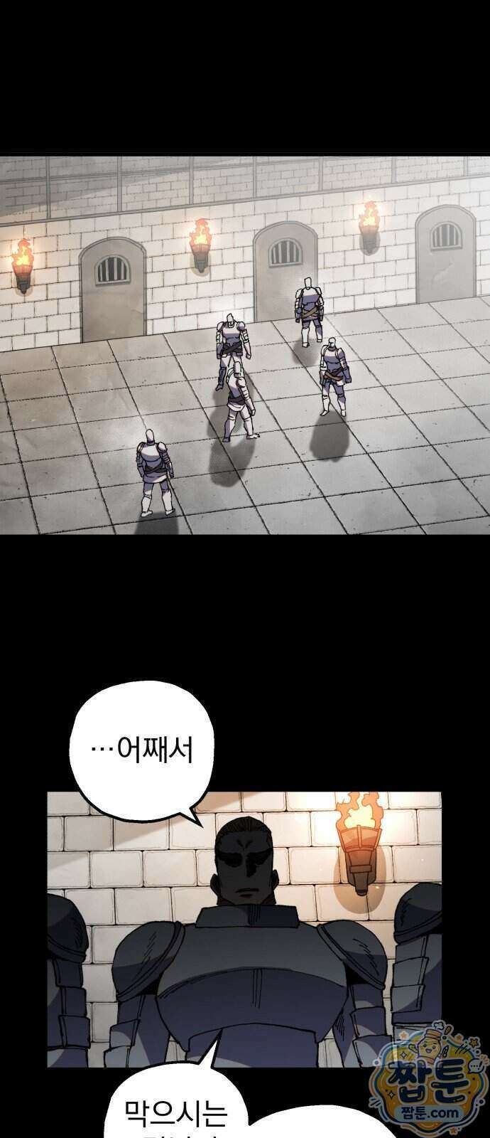 심검의 용사 58화 37