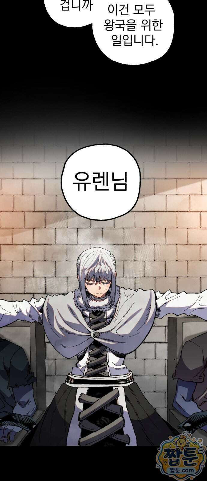심검의 용사 58화 38