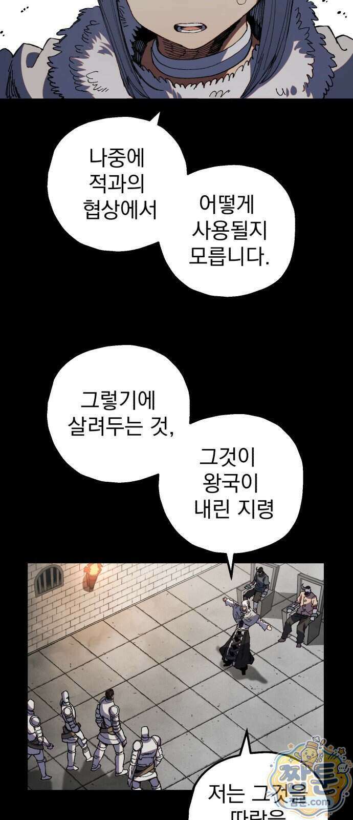 심검의 용사 58화 40
