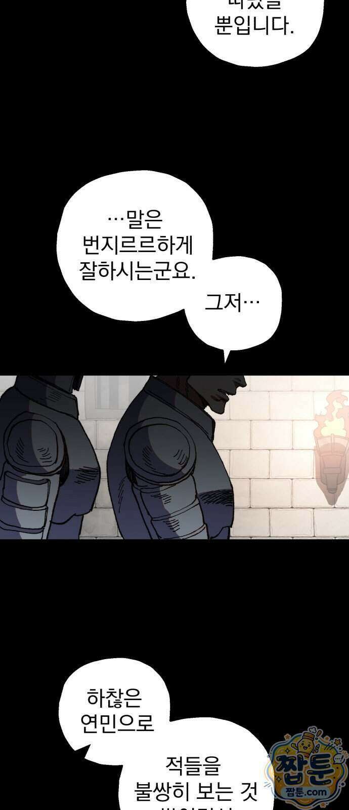 심검의 용사 58화 41