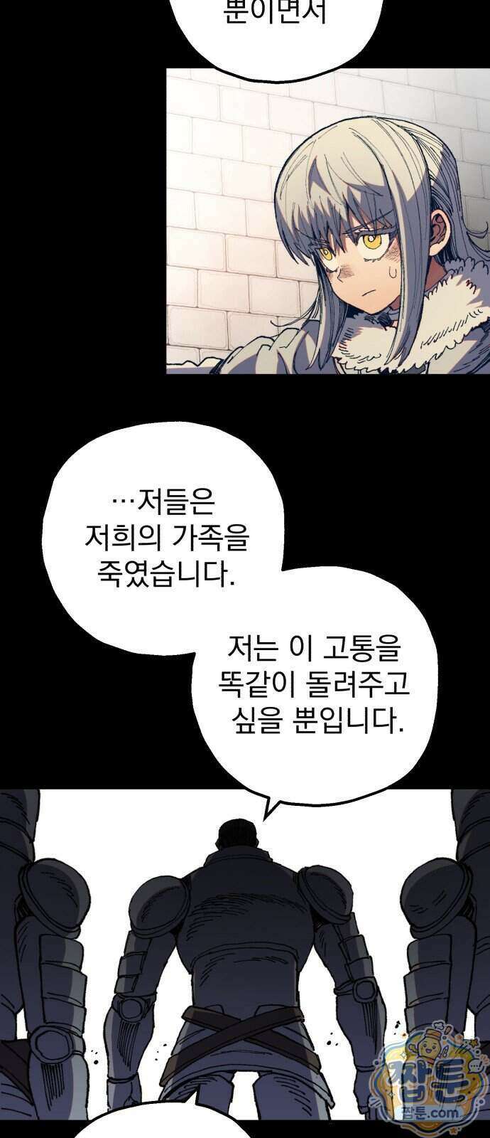 심검의 용사 58화 42