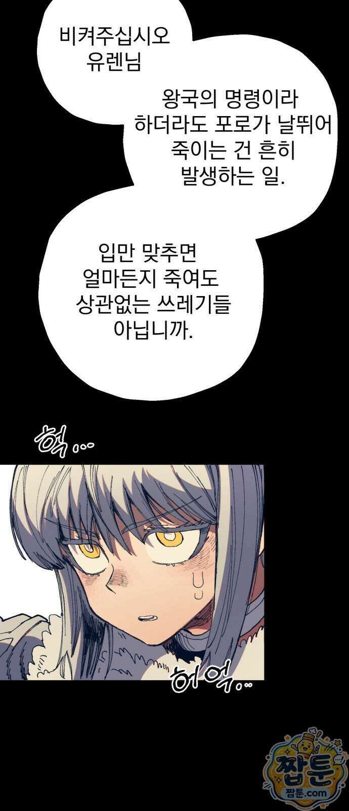 심검의 용사 58화 43