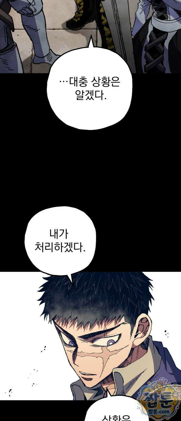 심검의 용사 58화 45