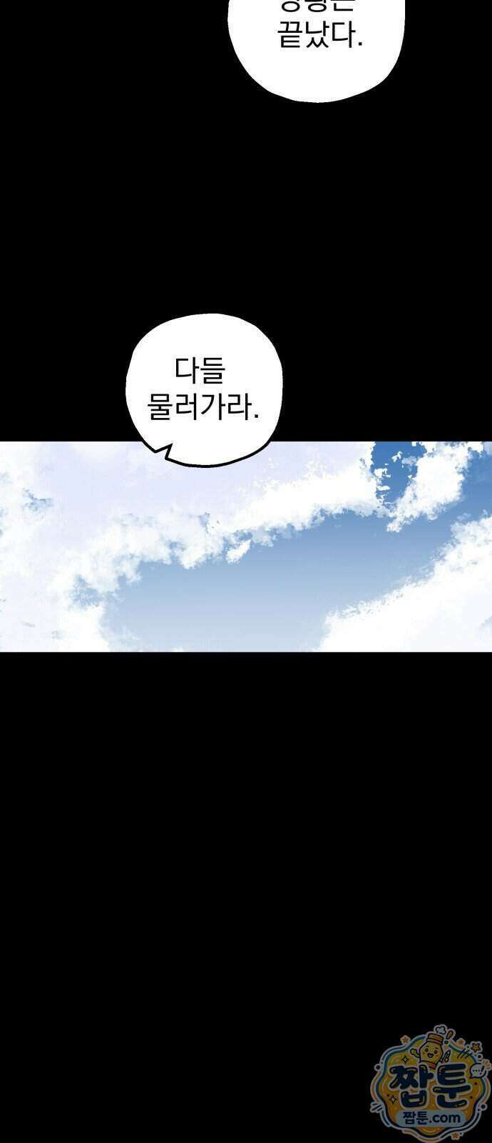 심검의 용사 58화 46