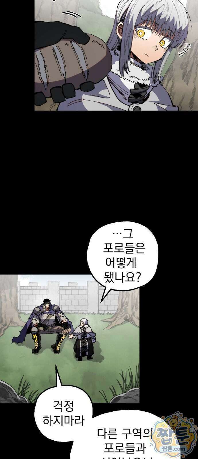 심검의 용사 58화 48