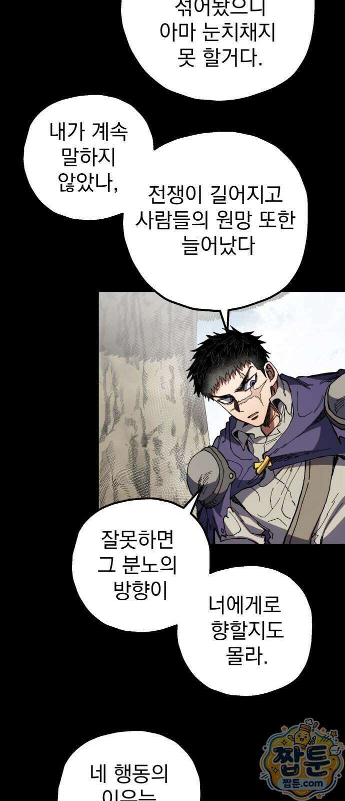 심검의 용사 58화 49