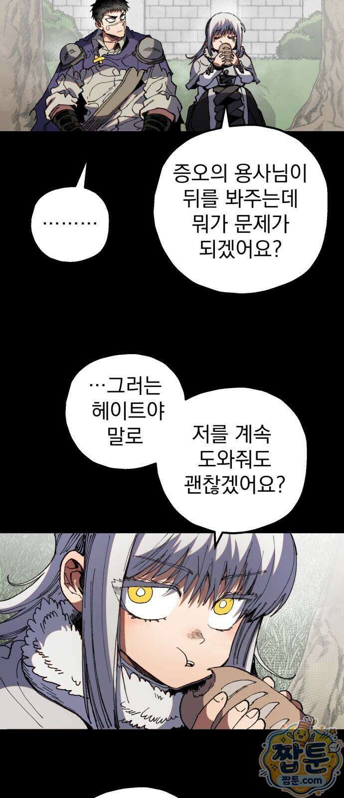 심검의 용사 58화 51