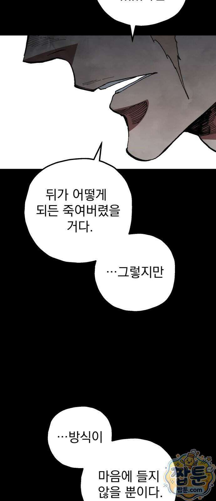 심검의 용사 58화 54