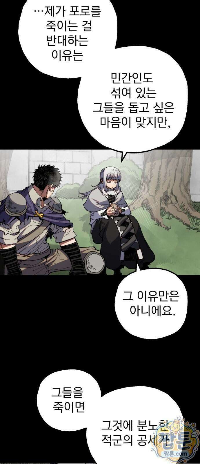 심검의 용사 58화 57