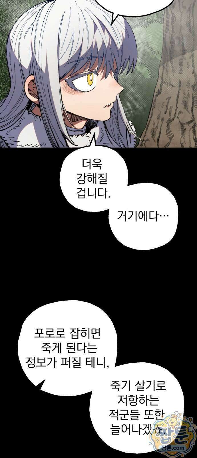 심검의 용사 58화 58