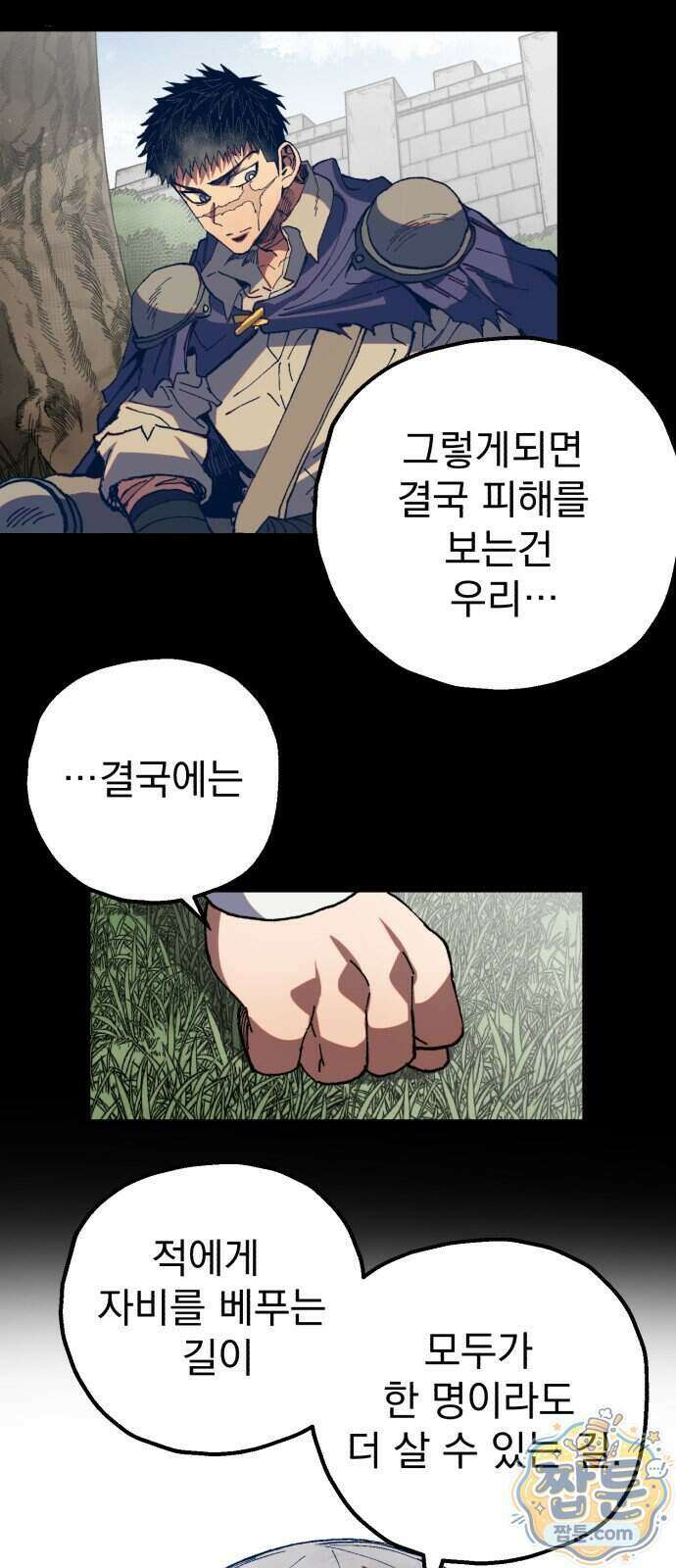 심검의 용사 58화 59