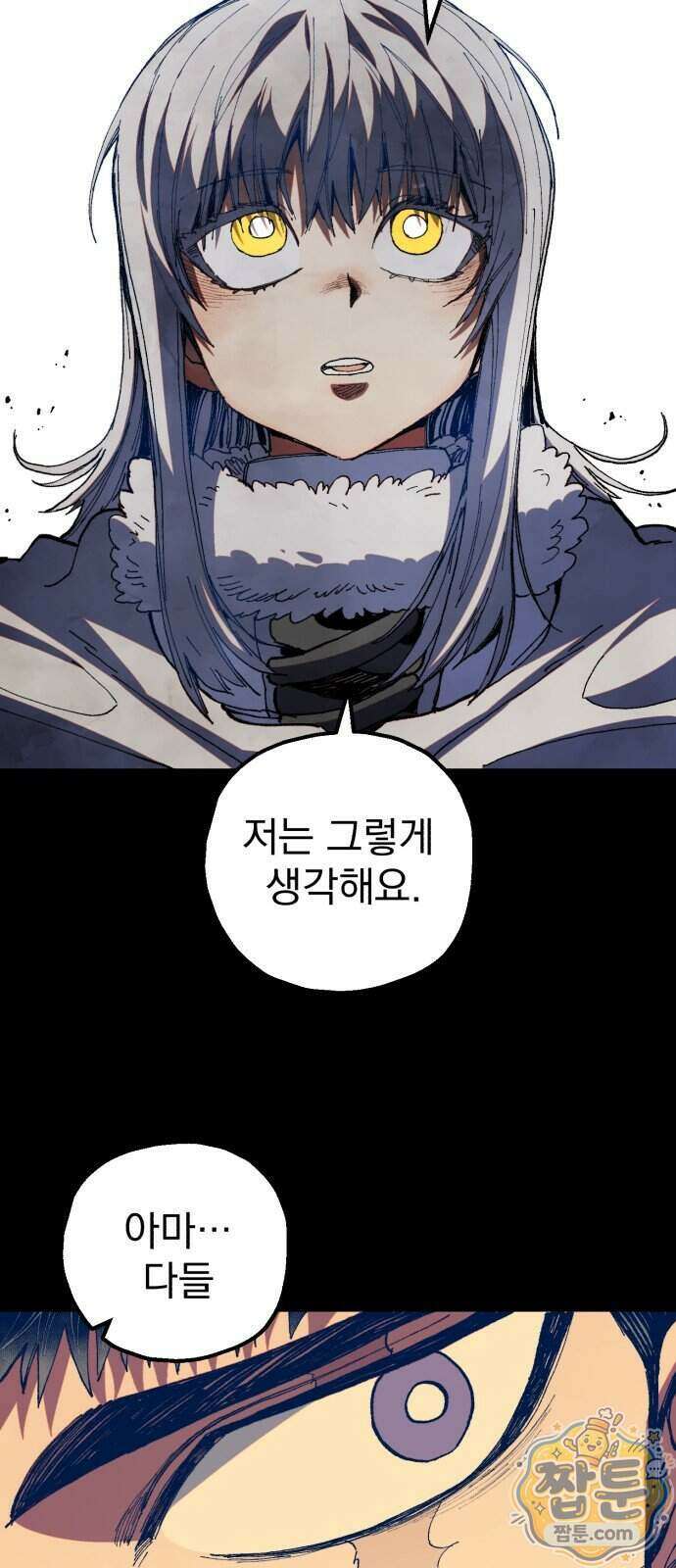 심검의 용사 58화 60