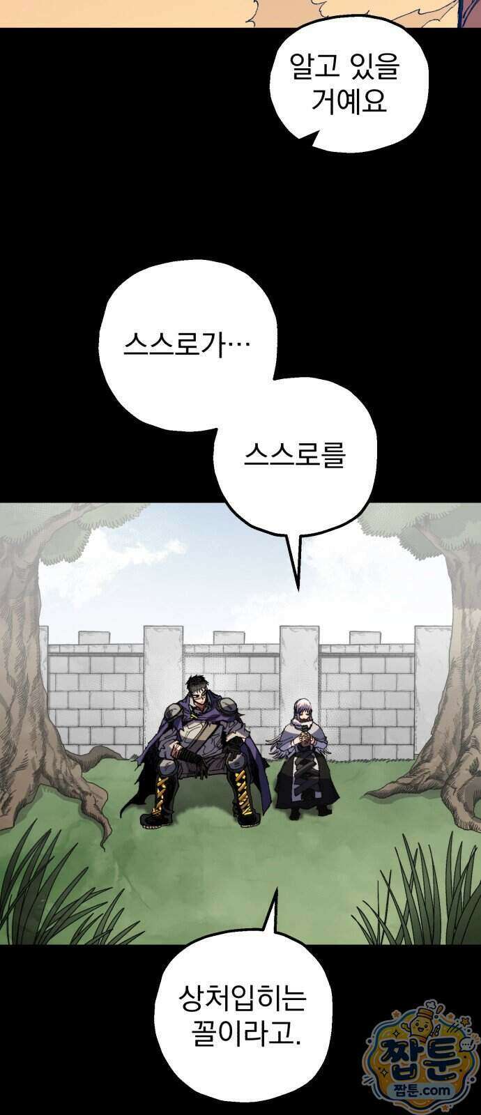 심검의 용사 58화 61